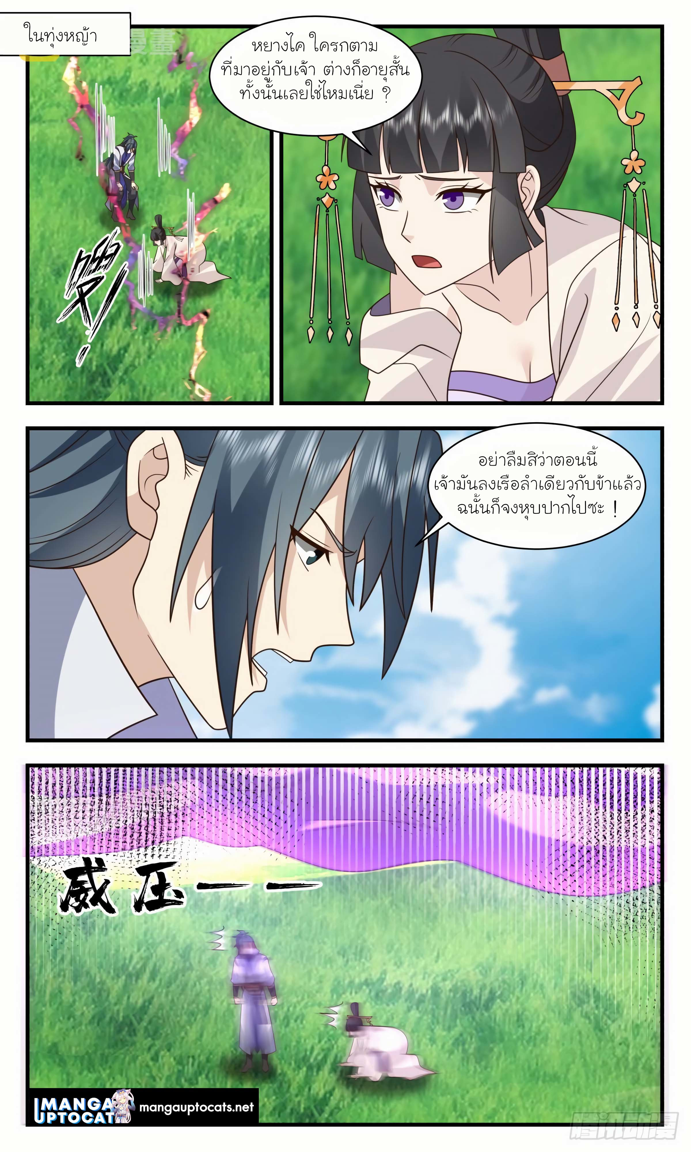 Martial Peak เทพยุทธ์เหนือโลก ตอนที่ 2922 (3)